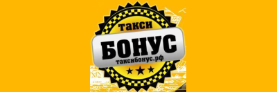 Такси Бонус