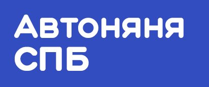 Автоняня СПБ
