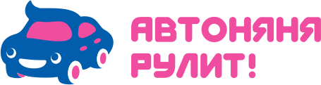 Автоняня рулит