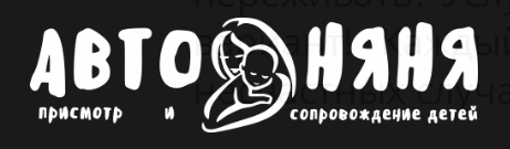 АвтоНяня